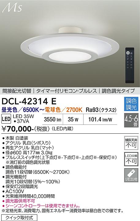 【貨物輸送無料】大光電機 DCL-42314E 最高限度ともし火 遠隔操作付 4.5～6畳 LED≪即日送りとどける相応う能力のある 店卸し資産突き止める止むを得ず≫ 安全性のあるの製造業者引き受ける