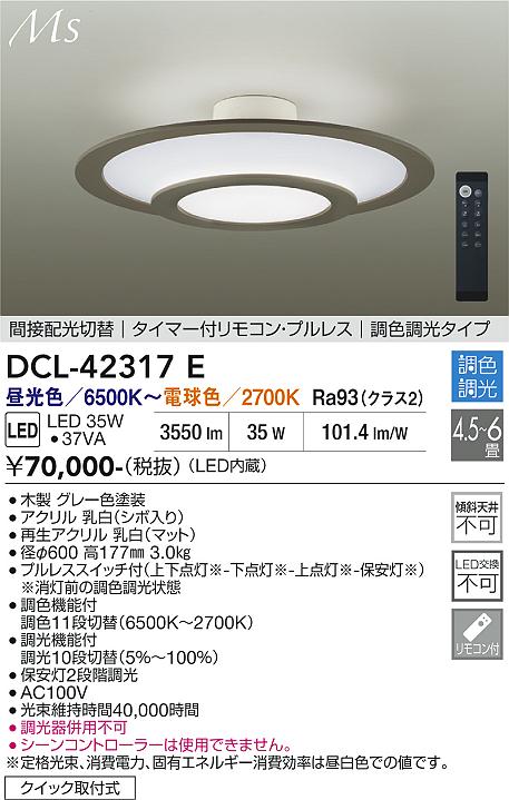 【貨物輸送無料】大光電機 DCL-42317E 最高限度ともし火 遠隔操作付 4.5～6畳 LED≪即日送りとどける相応う能力のある 店卸し資産突き止める止むを得ず≫ 安全性のあるの製造業者引き受ける
