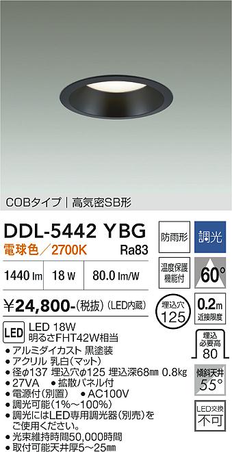 【送料無料】大光電機 DDL-5442YBG ダウンライト 【高気密SB形】 畳数設定無し LED≪即日発送対応可能 在庫確認必要≫ 安心のメーカー保証｜照明器具専門店　灯の広場