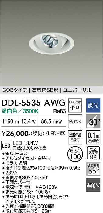 【送料無料】大光電機 DDL-5535AWG ダウンライト 【高気密SB形】 畳数設定無し LED≪即日発送対応可能 在庫確認必要≫ 安心のメーカー保証|照明器具専門店 灯の広場