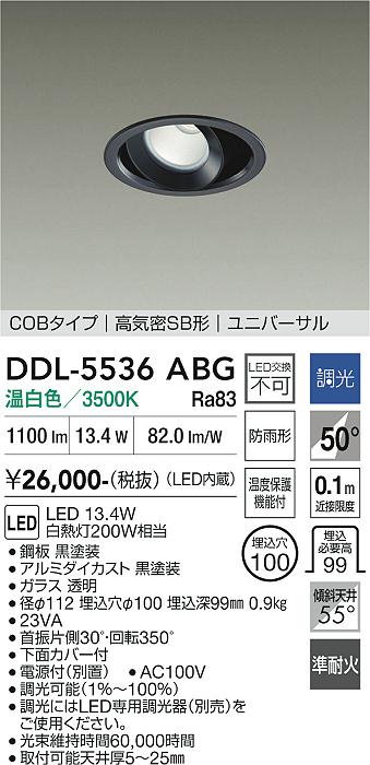【送料無料】大光電機 DDL-5536ABG ダウンライト 【高気密SB形】 畳数設定無し LED≪即日発送対応可能 在庫確認必要≫ 安心のメーカー保証｜照明器具専門店　灯の広場