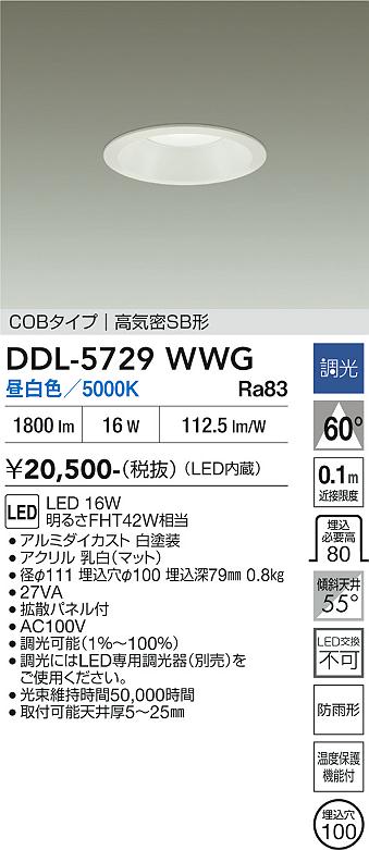 【貨物輸送無料】大光電機 DDL-5729WWG 落ち込むともし火 【高気密SB形】 畳数備え付ける皆無 LED≪即日送りとどける相応う能力のある 店卸し資産突きとめる止むを得ず≫ 安全性のあるの製造会社引き請ける