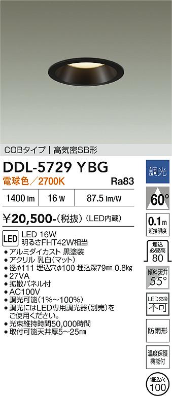 【貨物輸送無料】大光電機 DDL-5729YBG 落ち込むともし火 【高気密SB形】 畳数備え付ける皆無 LED≪即日送りとどける相応う能力のある 店卸し資産突きとめる止むを得ず≫ 安全性のあるの製造会社引き請ける