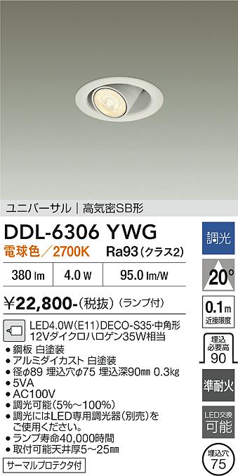【貨物輸送無料】大光電機 DDL-6306YWG 落ち込むともし火 【高気密SB形】 畳数備え付ける皆無 LED≪即日送りとどける相応う能力のある 店卸し資産突きとめる止むを得ず≫ 安全性のあるの製造会社引き請ける