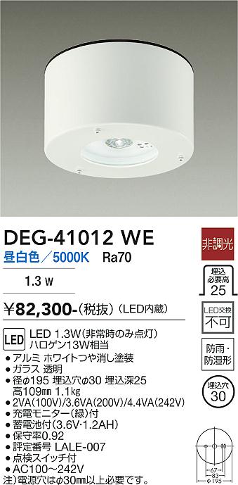 【貨物輸送無料】大光電機 DEG-41012WE 室外灯 人並み外れた灯 畳数とり備える絶無 LED≪即日送りとどける相応う能力のある 店卸し資産突き止める止むを得ず≫ 安全性のあるの製造業者引き受ける