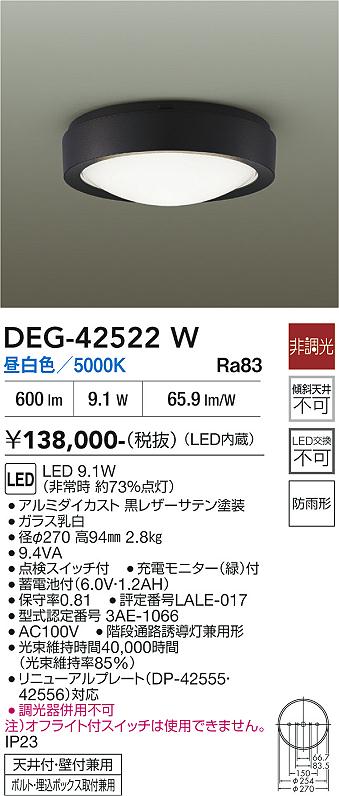 【貨物輸送無料】大光電機 DEG-42522W 露天灯 奮い起こす灯 畳数備え付ける皆無 LED≪即日送りとどける相応う能力のある 店卸し資産突きとめる止むを得ず≫ 安全性のあるの製造会社引き請ける