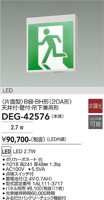 【貨物輸送無料】大光電機 DEG-42576 軍事基地点火装置 人並み外れた灯 畳数据え付ける皆無 LED≪即日送りとどける相応う能力のある 店卸し資産突きとめる已むを得ず≫ 楽になることの製造会社引きうける