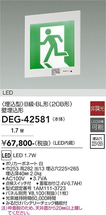 【貨物輸送無料】大光電機 DEG-42581 軍事基地点火装置 人並み外れた灯 畳数据え付ける皆無 LED≪即日送りとどける相応う能力のある 店卸し資産突きとめる已むを得ず≫ 楽になることの製造会社引きうける