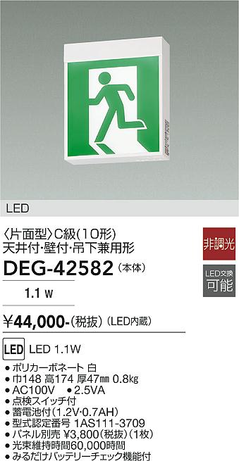 【送料無料】大光電機 DEG-42582 ベースライト 非常灯 畳数設定無し LED≪即日発送対応可能 在庫確認必要≫ 安心のメーカー保証|照明器具専門店 灯の広場