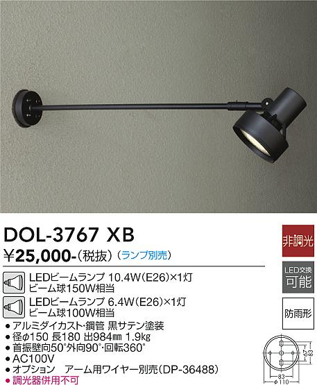 【貨物輸送無料】大光電機 DOL-3767XB 室外灯 注目の的 照明ランプ別売 畳数据え付ける皆無 LED≪即日送りとどける相応う能力のある 店卸し資産突きとめる已むを得ず≫ 楽になることの製造会社引きうける