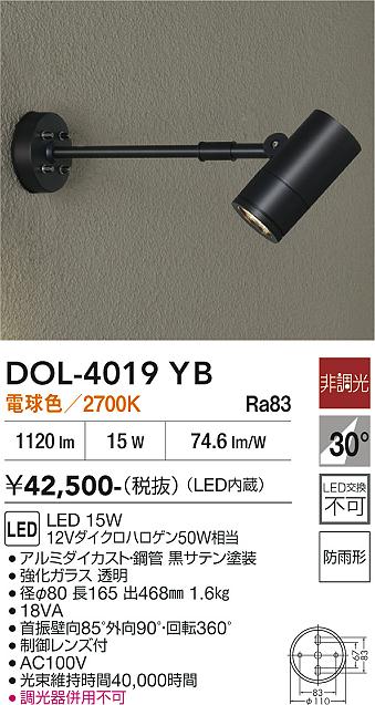 【送料無料】大光電機 DOL-4019YB 屋外灯 スポットライト 畳数設定無し LED≪即日発送対応可能 在庫確認必要≫ 安心のメーカー保証｜照明器具専門店　灯の広場