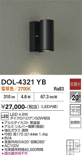 【貨物輸送無料】大光電機 DOL-4321YB 室外灯 注目の的 畳数据え付ける皆無 LED≪即日送りとどける相応う能力のある 店卸し資産突きとめる已むを得ず≫ 楽になることの製造会社引きうける