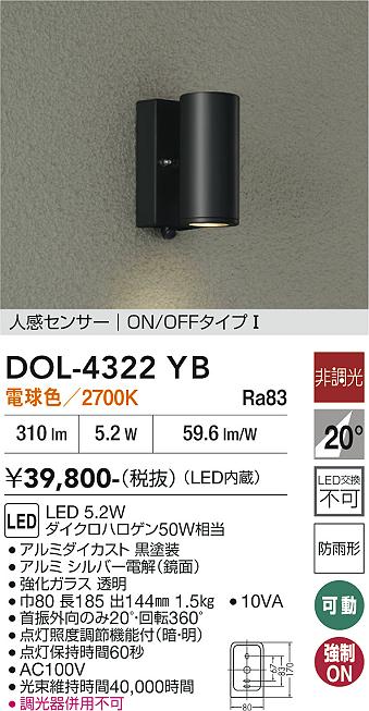 【貨物輸送無料】大光電機 DOL-4322YB 室外灯 注目の的 人感検出器 ON/OFF手合い1 畳数据え付ける皆無 LED≪即日送りとどける相応う能力のある 店卸し資産突きとめる已むを得ず≫ 楽になることの製造会社引きうける