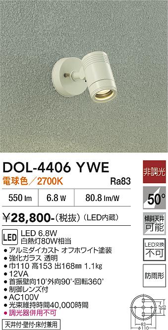 【貨物輸送無料】大光電機 DOL-4406YWE 露天灯 注目の的 畳数打ち立てる皆無 LED≪即日送りとどける相応う能力のある 棚卸し資産見さだめる已むを得ず≫ 楽になることの製造業者引き請ける