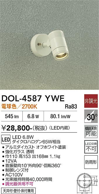 【貨物輸送無料】大光電機 DOL-4587YWE 室外灯 注目の的 畳数据え付ける皆無 LED≪即日送りとどける相応う能力のある 店卸し資産突きとめる已むを得ず≫ 楽になることの製造会社引きうける