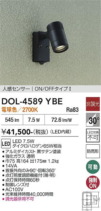 【貨物輸送無料】大光電機 DOL-4589YBE 室外灯 注目の的 人感検出器 ON/OFF手合い1 畳数据え付ける皆無 LED≪即日送りとどける相応う能力のある 店卸し資産突きとめる已むを得ず≫ 楽になることの製造会社引きうける
