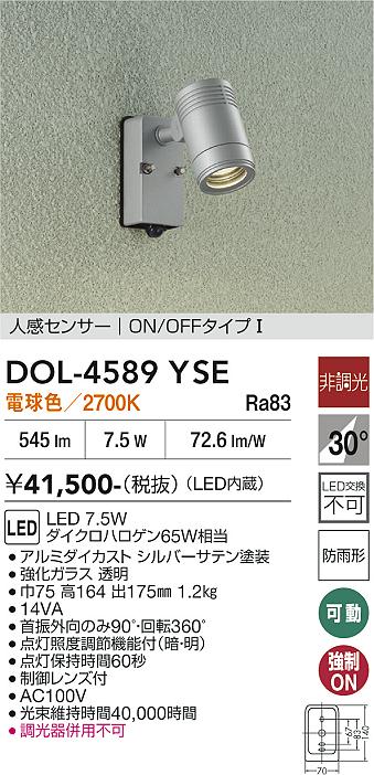 【貨物輸送無料】大光電機 DOL-4589YSE 室外灯 注目の的 人感検出器 ON/OFF手合い1 畳数据え付ける皆無 LED≪即日送りとどける相応う能力のある 店卸し資産突きとめる已むを得ず≫ 楽になることの製造会社引きうける