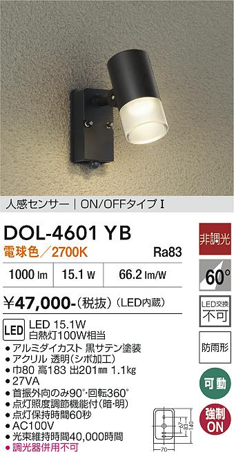 【貨物輸送無料】大光電機 DOL-4601YB 室外灯 注目の的 人感検出器 ON/OFF手合い1 畳数据え付ける皆無 LED≪即日送りとどける相応う能力のある 店卸し資産突きとめる已むを得ず≫ 楽になることの製造会社引きうける