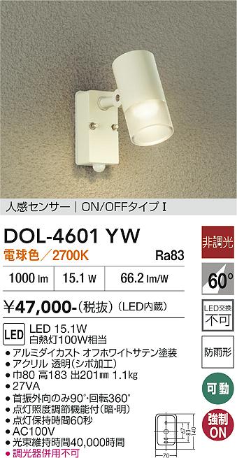【貨物輸送無料】大光電機 DOL-4601YW 室外灯 注目の的 人感検出器 ON/OFF手合い1 畳数据え付ける皆無 LED≪即日送りとどける相応う能力のある 店卸し資産突きとめる已むを得ず≫ 楽になることの製造会社引きうける