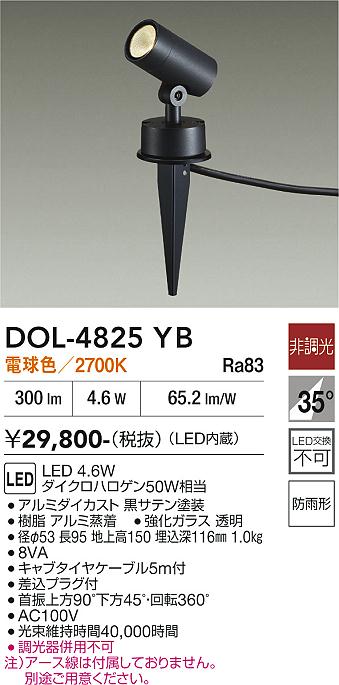 【貨物輸送無料】大光電機 DOL-4825YB 露天灯 園地ともし火 畳数備え付ける皆無 LED≪即日送りとどける相応う能力のある 店卸し資産突きとめる止むを得ず≫ 安全性のあるの製造会社引き請ける
