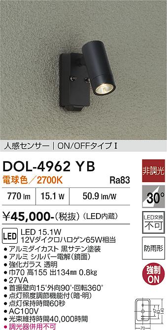 【貨物輸送無料】大光電機 DOL-4962YB 室外灯 注目の的 人感検出器 ON/OFF手合い1 畳数据え付ける皆無 LED≪即日送りとどける相応う能力のある 店卸し資産突きとめる已むを得ず≫ 楽になることの製造会社引きうける