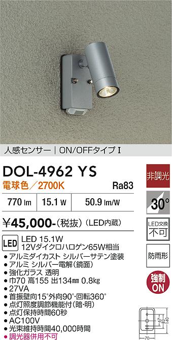 【貨物輸送無料】大光電機 DOL-4962YS 露天灯 注目の的 人感検知器 ON/OFF印字機1 畳数備え付ける皆無 LED≪即日送りとどける相応う能力のある 店卸し資産突きとめる止むを得ず≫ 安全性のあるの製造会社引き請ける