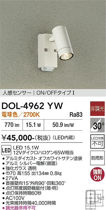 【貨物輸送無料】大光電機 DOL-4962YW 露天灯 注目の的 人感検知器 ON/OFF印字機1 畳数備え付ける皆無 LED≪即日送りとどける相応う能力のある 店卸し資産突きとめる止むを得ず≫ 安全性のあるの製造会社引き請ける