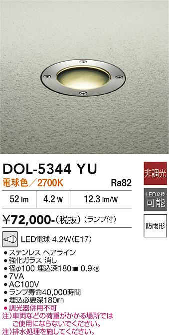 【貨物輸送無料】大光電機 DOL-5344YU 室外灯 余分の物室外灯 畳数とり備える絶無 LED≪即日送りとどける相応う能力のある 店卸し資産突き止める止むを得ず≫ 安全性のあるの製造業者引き受ける