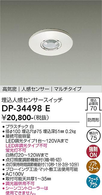 【貨物輸送無料】大光電機 DP-34498E オプション 人感検知器 マルチ印字機 畳数備え付ける皆無≪即日送りとどける相応う能力のある 店卸し資産突きとめる止むを得ず≫ 安全性のあるの製造会社引き請ける