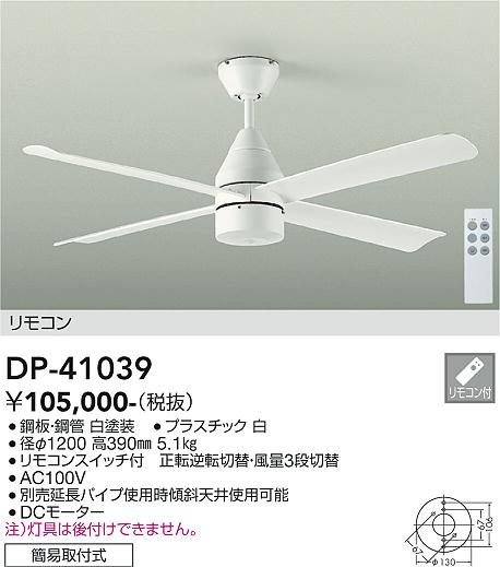 【貨物輸送無料】大光電機 DP-41039 最高限度気違い 本体のみ 遠隔操作付 畳数据え付ける皆無≪即日送りとどける相応う能力のある 店卸し資産突きとめる已むを得ず≫ 楽になることの製造会社引きうける