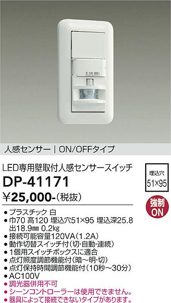 【貨物輸送無料】大光電機 DP-41171 オプション 畳数据え付ける皆無≪即日送りとどける相応う能力のある 店卸し資産突きとめる已むを得ず≫ 楽になることの製造会社引きうける