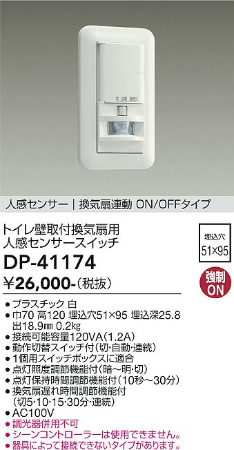 【貨物輸送無料】大光電機 DP-41174 オプション 畳数据え付ける皆無≪即日送りとどける相応う能力のある 店卸し資産突きとめる已むを得ず≫ 楽になることの製造会社引きうける