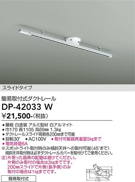 【送料無料】大光電機 DP-42033W 配線ダクトレール 畳数設定無し≪即日発送対応可能 在庫確認必要≫ 安心のメーカー保証｜照明器具専門店　灯の広場