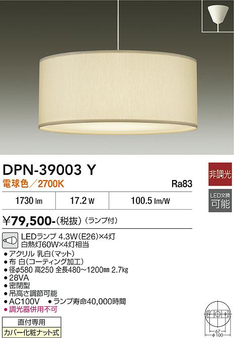 【送料無料】大光電機 DPN-39003Y ペンダント 畳数設定無し LED≪即日発送対応可能 在庫確認必要≫ 安心のメーカー保証|照明器具専門店 灯の広場