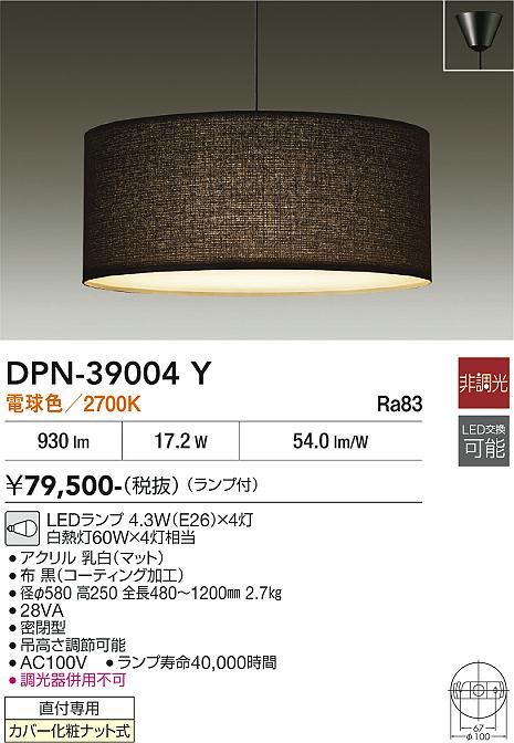 【送料無料】大光電機 DPN-39004Y ペンダント 畳数設定無し LED≪即日発送対応可能 在庫確認必要≫ 安心のメーカー保証|照明器具専門店 灯の広場