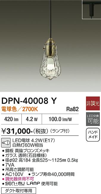 【貨物輸送無料】大光電機 DPN-40008Y シャンデリヤ 架線導管用 畳数築き上げる皆無 LED≪即日送りとどける相応う能力のある 店卸し資産突きとめる已むを得ず≫ 楽になることの製造業者引き受ける
