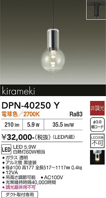 【貨物輸送無料】大光電機 DPN-40250Y シャンデリヤ 導線導管用 畳数とり備える絶無 LED≪即日送りとどける相応う能力のある 店卸し資産突き止める止むを得ず≫ 安全性のあるの製造業者引き受ける
