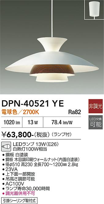 【送料無料】大光電機 DPN-40521YE ペンダント 畳数設定無し LED≪即日発送対応可能 在庫確認必要≫ 安心のメーカー保証｜照明器具専門店　灯の広場