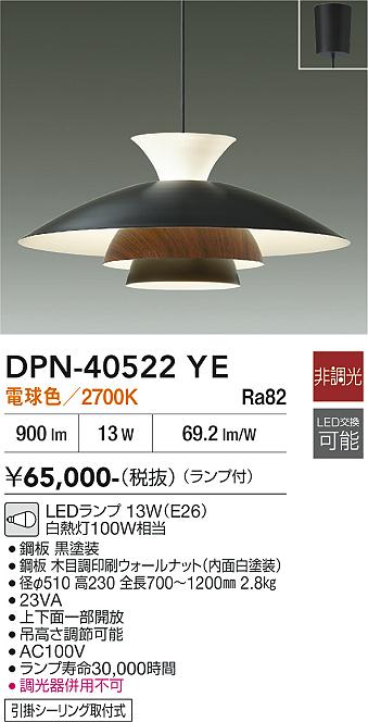 【送料無料】大光電機 DPN-40522YE ペンダント 畳数設定無し LED≪即日発送対応可能 在庫確認必要≫ 安心のメーカー保証|照明器具専門店 灯の広場