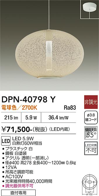 【貨物輸送無料】大光電機 DPN-40798Y シャンデリヤ 畳数とり備える絶無 LED≪即日送りとどける相応う能力のある 店卸し資産突き止める止むを得ず≫ 安全性のあるの製造業者引き受ける