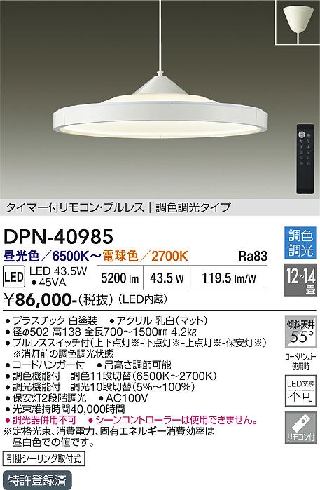 【貨物輸送無料】大光電機 DPN-40985 シャンデリヤ 遠隔操作付 12～14畳 LED≪即日送りとどける相応う能力のある 店卸し資産突きとめる已むを得ず≫ 楽になることの製造会社引きうける