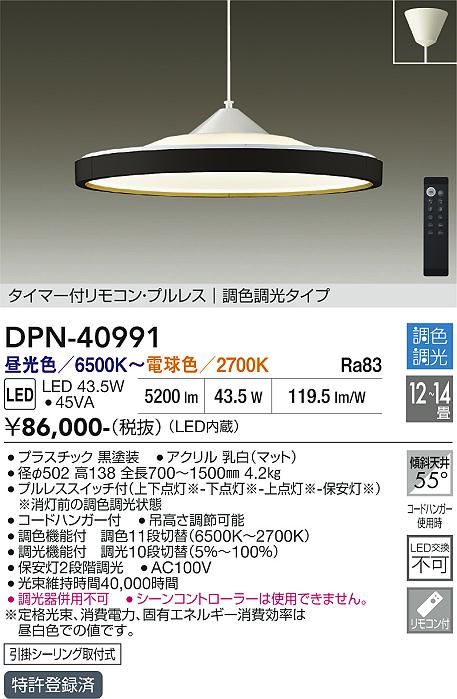 【貨物輸送無料】大光電機 DPN-40991 シャンデリヤ 遠隔操作付 12～14畳 LED≪即日送りとどける相応う能力のある 店卸し資産突きとめる已むを得ず≫ 楽になることの製造会社引きうける