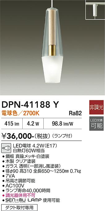 【送料無料】大光電機 DPN-41188Y ペンダント 配線ダクト用 畳数設定無し LED≪即日発送対応可能 在庫確認必要≫ 安心のメーカー保証|照明器具専門店 灯の広場