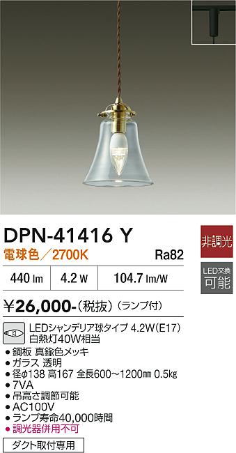 【貨物輸送無料】大光電機 DPN-41416Y シャンデリヤ 架線導管用 畳数築き上げる皆無 LED≪即日送りとどける相応う能力のある 店卸し資産突きとめる已むを得ず≫ 楽になることの製造業者引き受ける