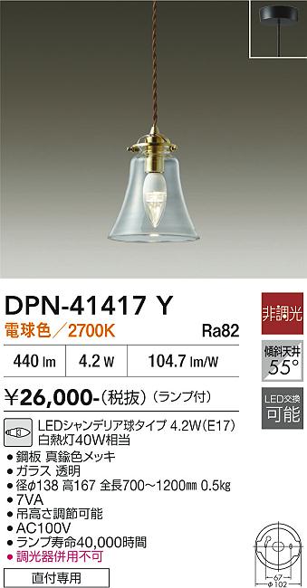 【貨物輸送無料】大光電機 DPN-41417Y シャンデリヤ 畳数築き上げる皆無 LED≪即日送りとどける相応う能力のある 店卸し資産突きとめる已むを得ず≫ 楽になることの製造業者引き受ける