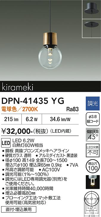 【貨物輸送無料】大光電機 DPN-41435YG シャンデリヤ 畳数とり備える絶無 LED≪即日送りとどける相応う能力のある 店卸し資産突き止める止むを得ず≫ 安全性のあるの製造業者引き受ける