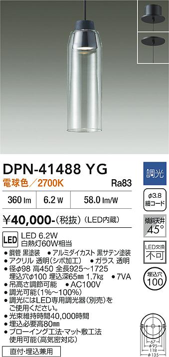 【送料無料】大光電機 DPN-41488YG ペンダント 畳数設定無し LED≪即日発送対応可能 在庫確認必要≫ 安心のメーカー保証｜照明器具専門店　灯の広場