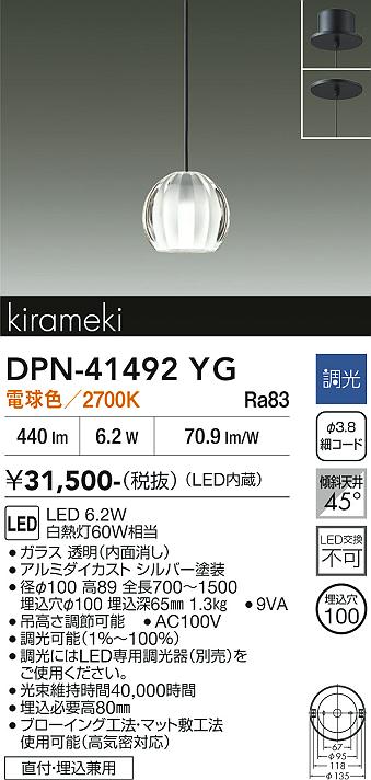 【送料無料】大光電機 DPN-41492YG ペンダント 畳数設定無し LED≪即日発送対応可能 在庫確認必要≫ 安心のメーカー保証|照明器具専門店 灯の広場