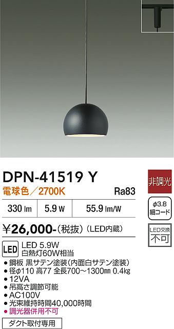 【貨物輸送無料】大光電機 DPN-41519Y シャンデリヤ 架線導管用 畳数築き上げる皆無 LED≪即日送りとどける相応う能力のある 店卸し資産突きとめる已むを得ず≫ 楽になることの製造業者引き受ける