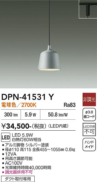 【送料無料】大光電機 DPN-41531Y ペンダント 配線ダクト用 畳数設定無し LED≪即日発送対応可能 在庫確認必要≫ 安心のメーカー保証｜照明器具専門店　灯の広場 10,360円